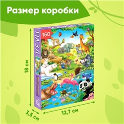 Пазл детский «Весёлый зоопарк», 160 деталей