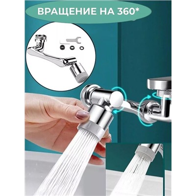 61215 Насадка на кран