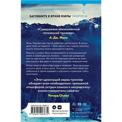 Эксмо Сара Пирс "Санаторий (формат клатчбук)"