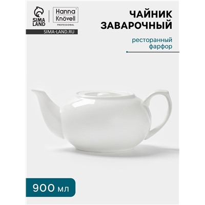 Заварочный чайник Hanna Knövell, 900 мл, штабелируемый, фарфор, белый