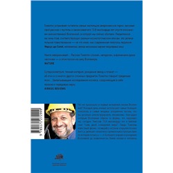 АСТ Гвидо Тонелли "Книга Бытия"