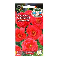 Семена цветов Портулак «Аленький цветочек», «СеДеК», 0.04 г