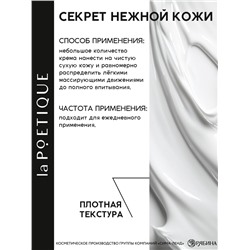 Крем для рук и тела парфюмированный laPOETIQUE, 250 мл, аромат сандал и ваниль