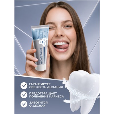 Кислородная зубная паста «Отбеливание и экстрасвежесть»