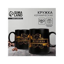 Кружка чайная керамическая «Настоящий мужчина», 380 мл