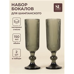 Бокалы для шампанского SL Home «Модерн», 150 мл, 5.5×18.5 см, набор 2 шт., стекло, графитовые