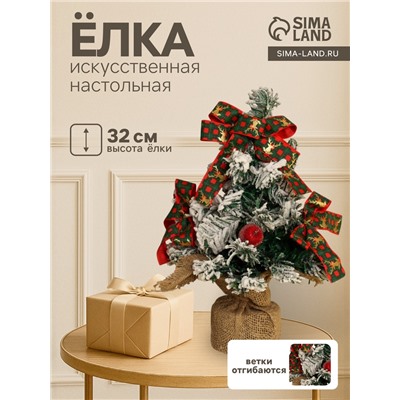 Искусственная ёлка настольная «Зимнее волшебство. Фестивальная», 32 см, ветки отгибаются