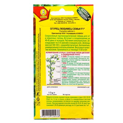 Набор семян Огурец пучковый, 10 сортов, «Мой выбор»