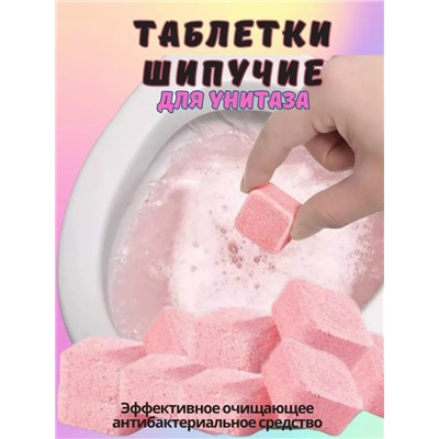 Чистящие таблетки для унитаза #23024426
