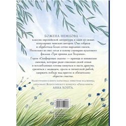 АСТ Немцова Б. "Сапфировые сказки"