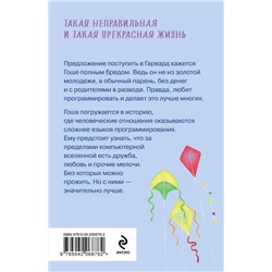 Эксмо Лана Барсукова "Дорога в Гарвард и обратно"