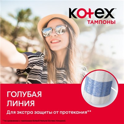Тампоны «Kotex» Super, 8 шт