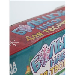 УЦЕНКА Набор для творчества «Зимняя история»