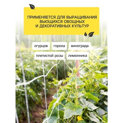 Сетка садовая для огурцов, шпалерная, 5×2 м, ячейка 15×15 см, Greengo