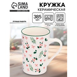 Кружка новогодняя керамическая «Зимние узоры», 385 мл, ручная работа