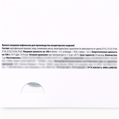 Вафельные картинки съедобные «Бабочки» для капкейков, торта KONFINETTA, 1 лист А5