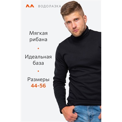 Мужская водолазка из рибаны Happyfox