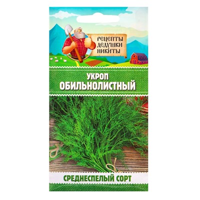 Семена Укроп «Обильнолистный», 2 г, «Рецепты дедушки Никиты»
