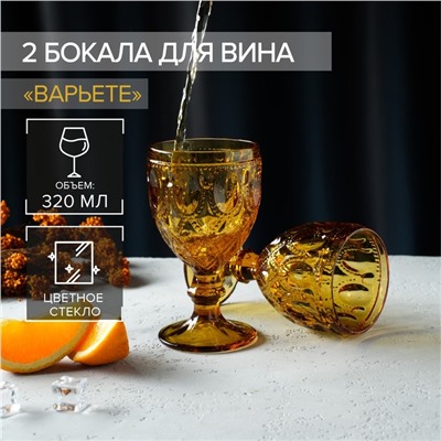 Бокалы для вина Magistro «Варьете», 320 мл, 8.5×16 см, стекло, набор 2 шт., жёлтые