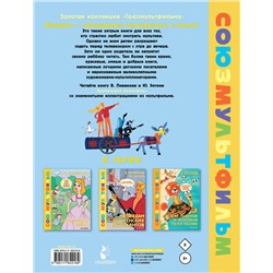 АСТ Энтин Ю.С., Ливанов В.Б, "Бременские музыканты. Союзмультфильм"