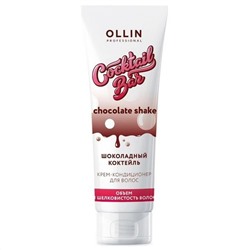 Ollin Крем-кондиционер для объёма и шелковистости волос / Cocktail Bar Chocolate Conditioner, 250 мл 8363