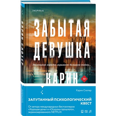 Эксмо Слотер К. "Триллеры от мастера жанра. Комплект из 3-х книг (Забытая девушка, Осколки прошлого, Хорошая дочь)"