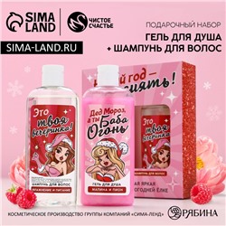 УЦЕНКА Набор «Новый год - время сиять!», гель для душа, 250 мл и шампунь для волос, 250 мл