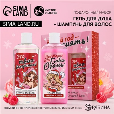 УЦЕНКА Набор «Новый год - время сиять!», гель для душа, 250 мл и шампунь для волос, 250 мл