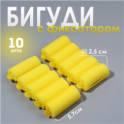 Бигуди с фиксатором, d=2.5 см, 5.7 см, 10 шт., цвет жёлтый