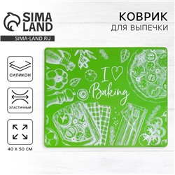 Силиконовый коврик для выпечки I love baking, 50×40 см