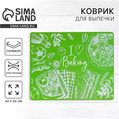 Силиконовый коврик для выпечки I love baking, 50×40 см