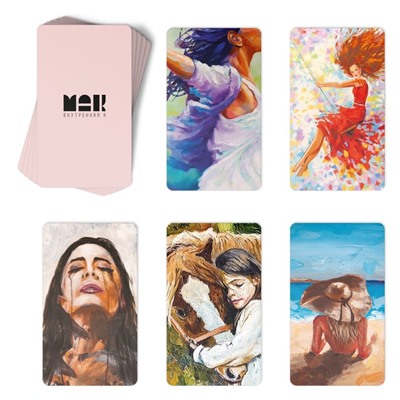 Метафорические ассоциативные карты «Внутренняя Я», 50 карт (7×12 см), 16+