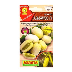 Семена Огурец «Альбинос», F1, «Агрофирма АЭЛИТА», 5 шт.