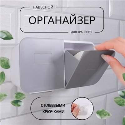 Органайзер для хранения, навесной, 2 секции, с клеевыми крючками, 20.2×11×6.4 см, белый/серый