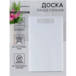 Доска разделочная Доляна «Бастерн», пластик PP, 40×25×0.9 см, белая