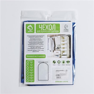 Чехол для одежды Доляна, 60×90 см, синий, прозрачный