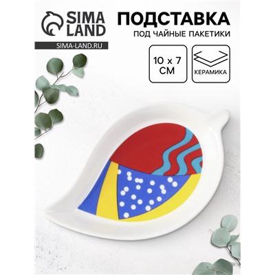 Подставка для чайного пакетика «Абстракция», 10×7 см