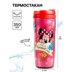 Термостакан «Украшаю мир», Минни Маус, 350 мл
