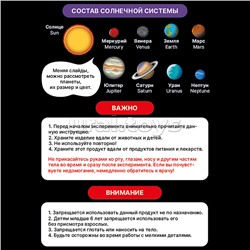 Набор для опытов "Планетарий"