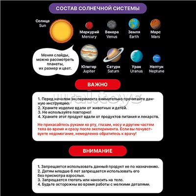 Набор для опытов "Планетарий"