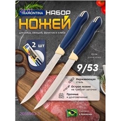 Нож кухонный 2055963-1
