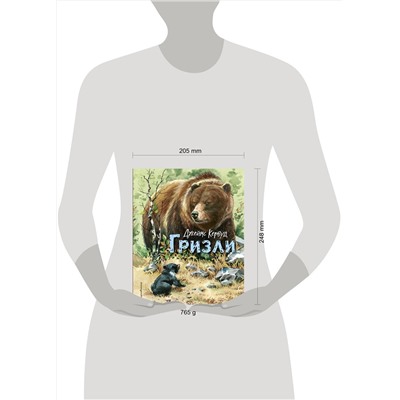 Эксмо Джеймс Кервуд "Гризли (ил. В. Канивца)"
