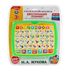 Двусторонний планшет. Азбука Жукова М.А. (500 слогов, песен, звуков) блистер