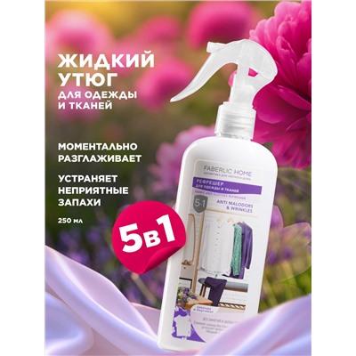 Рефрешер для одежды и тканей «Лаванда и бергамот» Faberlic Home