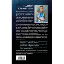 Эксмо Полина Пономарева "Не за что, а для чего"