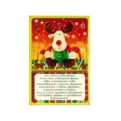 Сладкий новогодний подарок «Шалун», конфеты + игрушка, детский, 300 г