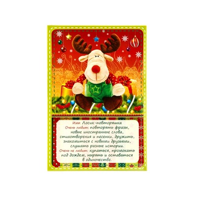 Сладкий новогодний подарок «Шалун», конфеты + игрушка, детский, 300 г