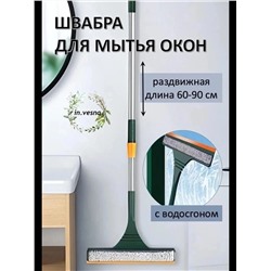 60427 Швабра окномойка с водосгоном