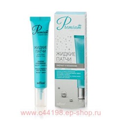 Белита Premium Жидкие патчи для кожи вокруг глаз Лифтинг и увлажнение 20 мл