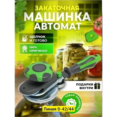 Закаточная машинка #23344119